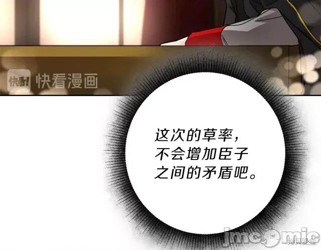 成为小说中的恶役女王 成为小说中的恶役女王第18话.zip 第90页