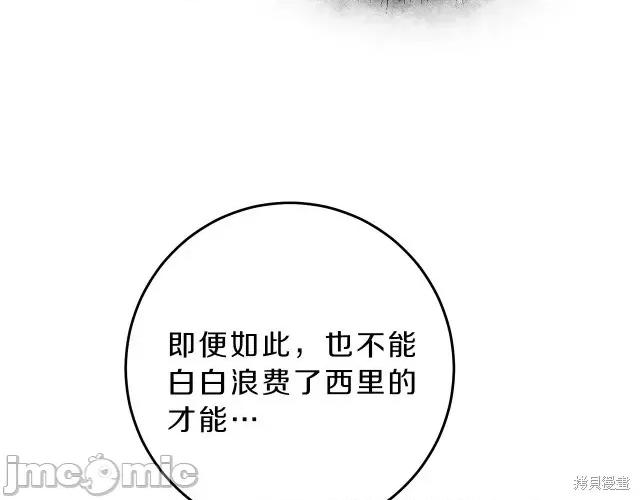 成为小说中的恶役女王 成为小说中的恶役女王第18话.zip 第91页