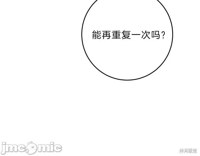 成为小说中的恶役女王 成为小说中的恶役女王第18话.zip 第98页