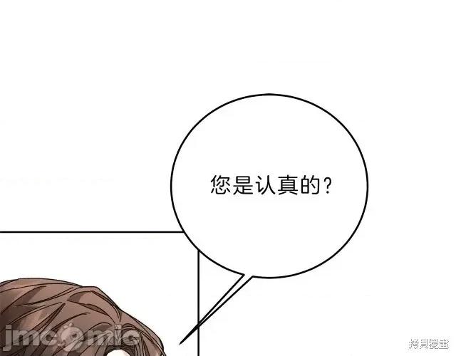 成为小说中的恶役女王 成为小说中的恶役女王第18话.zip 第106页