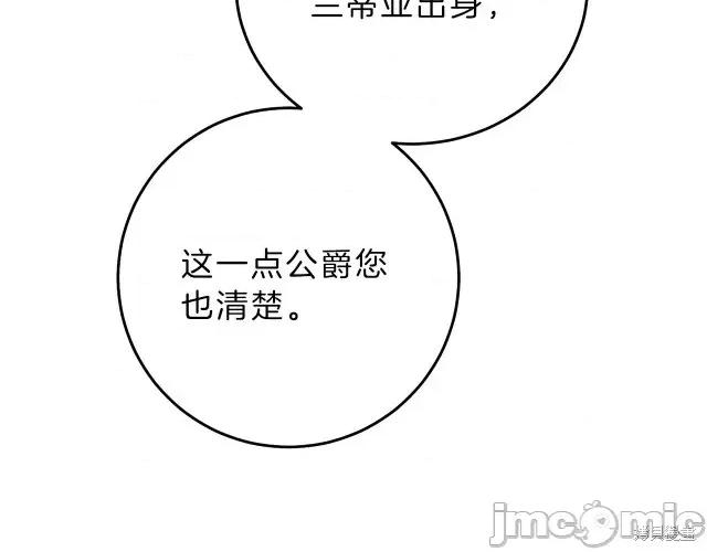 成为小说中的恶役女王 成为小说中的恶役女王第18话.zip 第112页