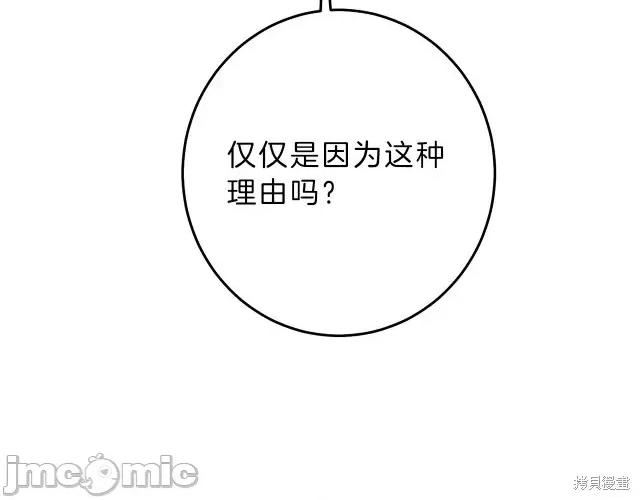 成为小说中的恶役女王 成为小说中的恶役女王第18话.zip 第117页