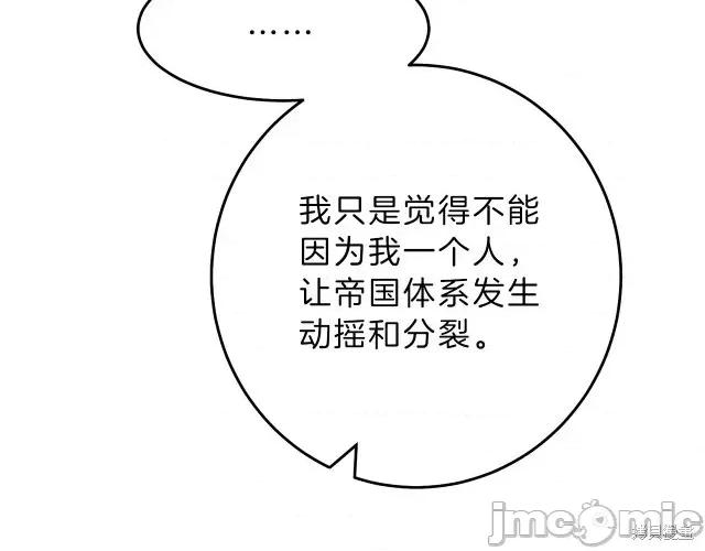 成为小说中的恶役女王 成为小说中的恶役女王第18话.zip 第123页
