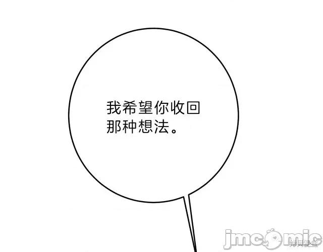 成为小说中的恶役女王 成为小说中的恶役女王第18话.zip 第124页