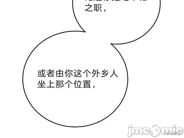 成为小说中的恶役女王 成为小说中的恶役女王第18话.zip 第127页