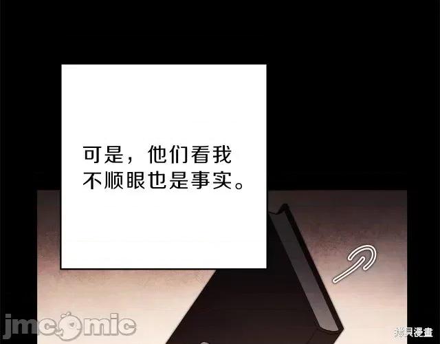 成为小说中的恶役女王 成为小说中的恶役女王第18话.zip 第140页