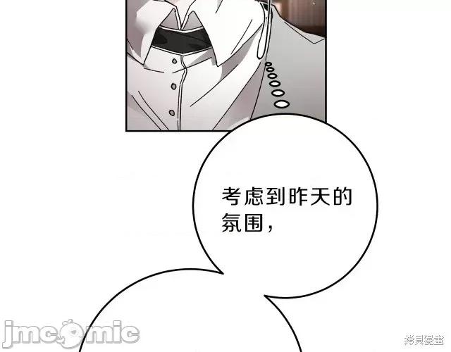 成为小说中的恶役女王 成为小说中的恶役女王第18话.zip 第151页