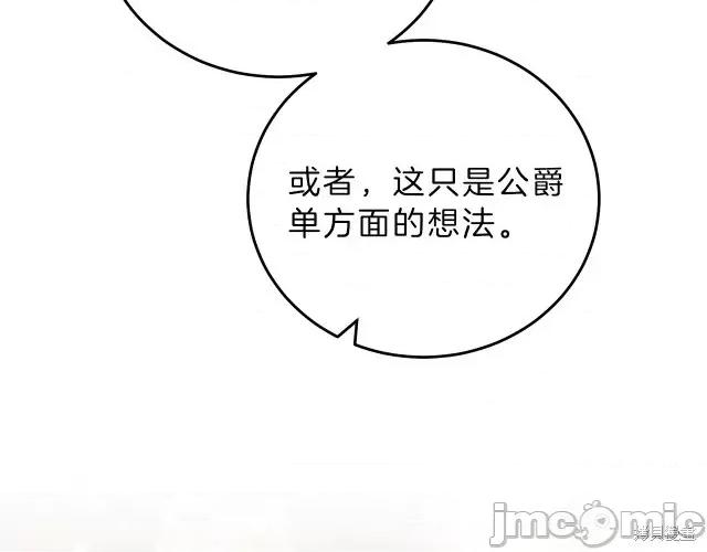 成为小说中的恶役女王 成为小说中的恶役女王第18话.zip 第156页
