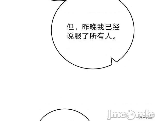 成为小说中的恶役女王 成为小说中的恶役女王第18话.zip 第161页