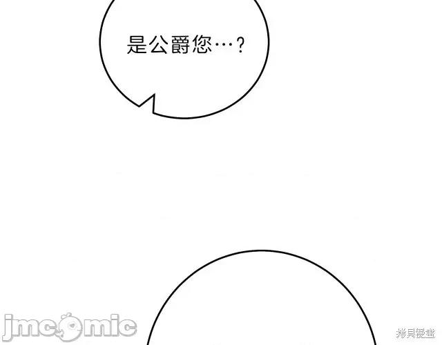 成为小说中的恶役女王 成为小说中的恶役女王第18话.zip 第162页