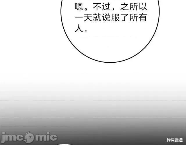 成为小说中的恶役女王 成为小说中的恶役女王第18话.zip 第163页