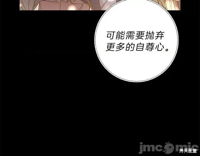 成为小说中的恶役女王 成为小说中的恶役女王第18话.zip 第165页