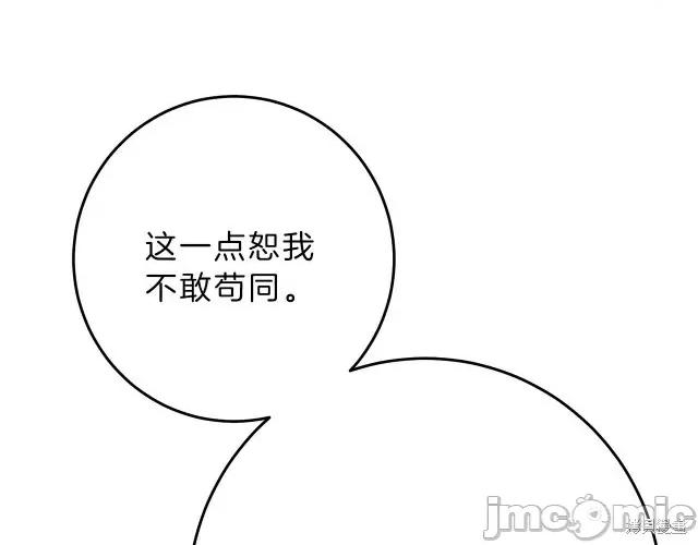 成为小说中的恶役女王 成为小说中的恶役女王第18话.zip 第177页