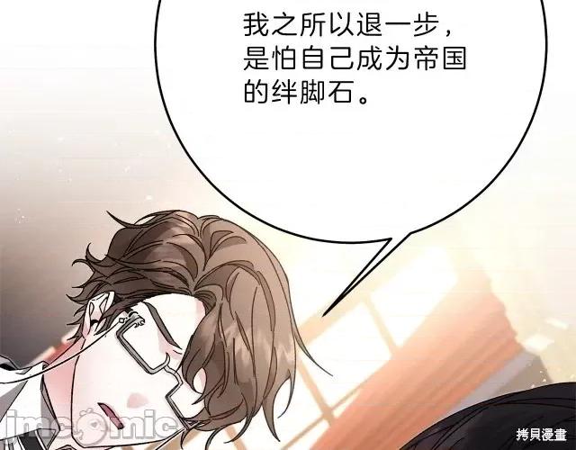 成为小说中的恶役女王 成为小说中的恶役女王第18话.zip 第178页