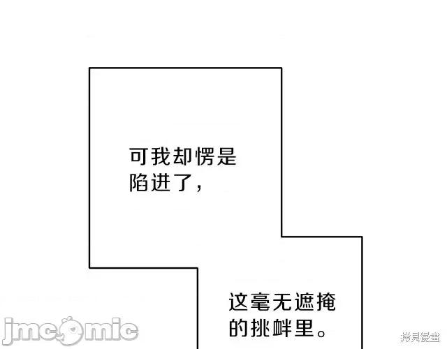 成为小说中的恶役女王 成为小说中的恶役女王第18话.zip 第195页