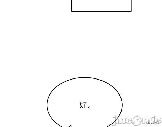 成为小说中的恶役女王 成为小说中的恶役女王第18话.zip 第196页