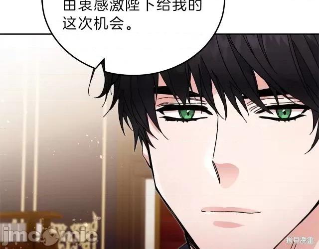 成为小说中的恶役女王 成为小说中的恶役女王第18话.zip 第199页