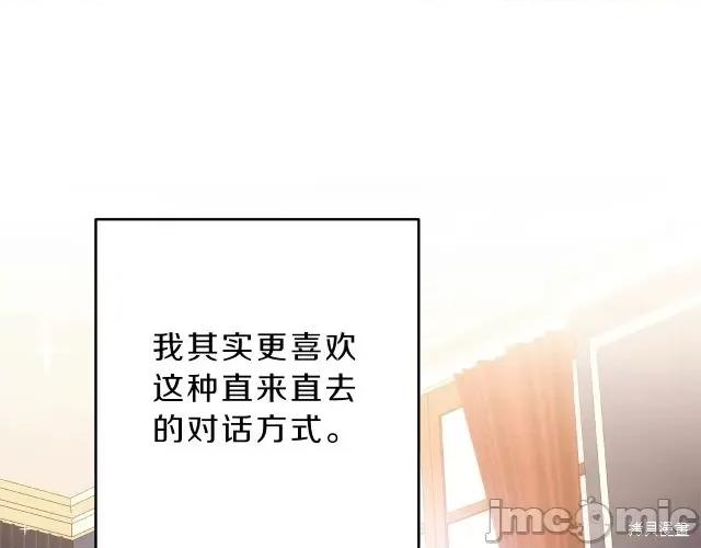 成为小说中的恶役女王 成为小说中的恶役女王第18话.zip 第201页