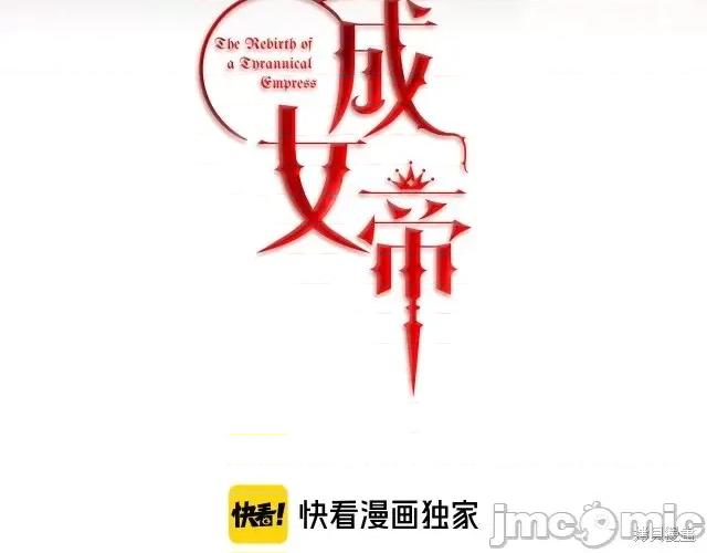 成为小说中的恶役女王 成为小说中的恶役女王第19话.zip 第10页