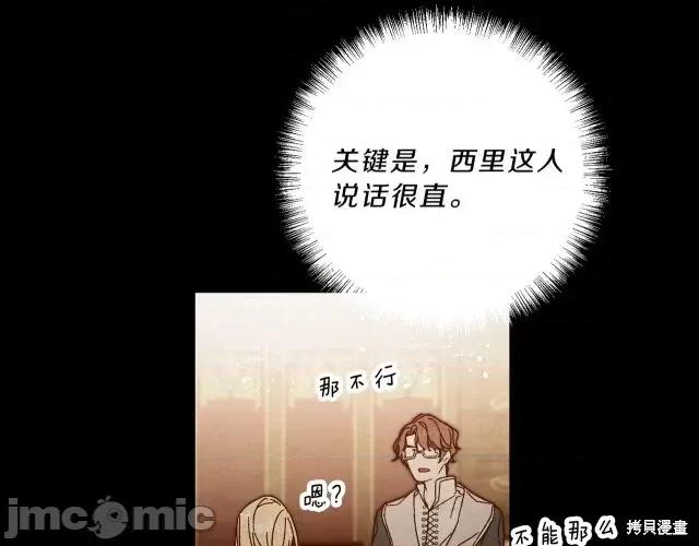 成为小说中的恶役女王 成为小说中的恶役女王第19话.zip 第20页