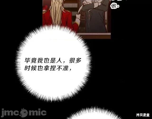 成为小说中的恶役女王 成为小说中的恶役女王第19话.zip 第21页