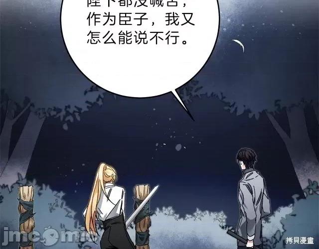成为小说中的恶役女王 成为小说中的恶役女王第19话.zip 第36页