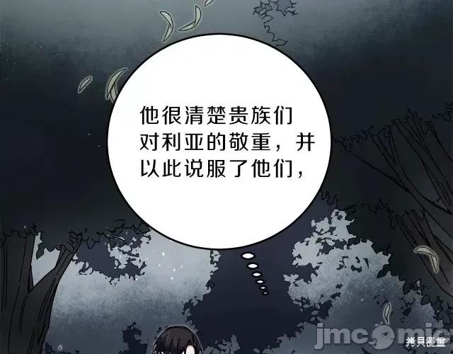 成为小说中的恶役女王 成为小说中的恶役女王第19话.zip 第63页