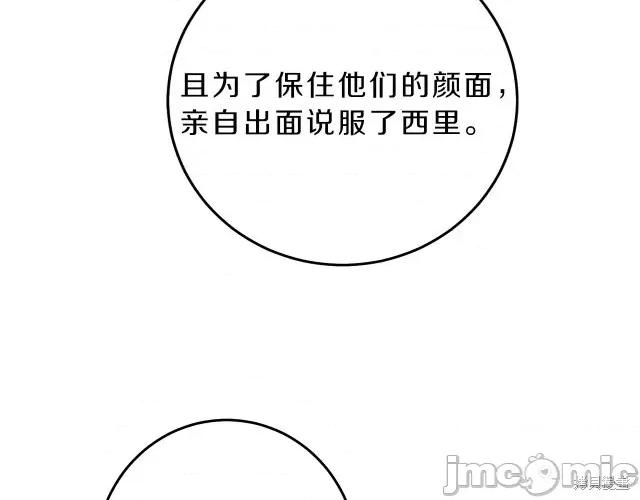 成为小说中的恶役女王 成为小说中的恶役女王第19话.zip 第65页