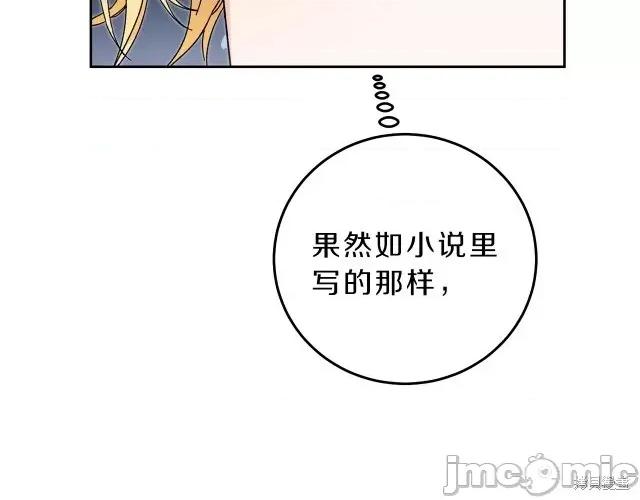 成为小说中的恶役女王 成为小说中的恶役女王第19话.zip 第67页