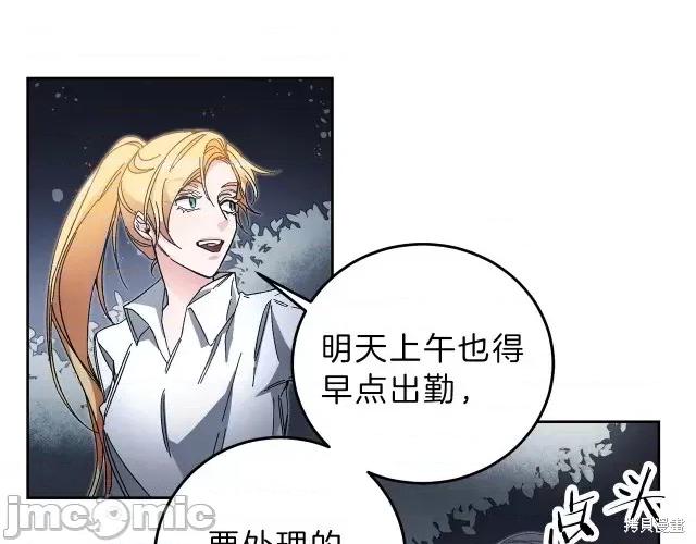 成为小说中的恶役女王 成为小说中的恶役女王第19话.zip 第75页