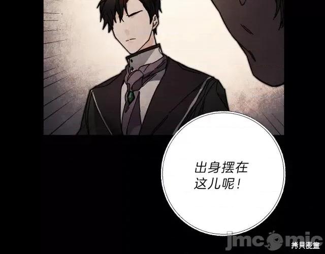 成为小说中的恶役女王 成为小说中的恶役女王第19话.zip 第86页