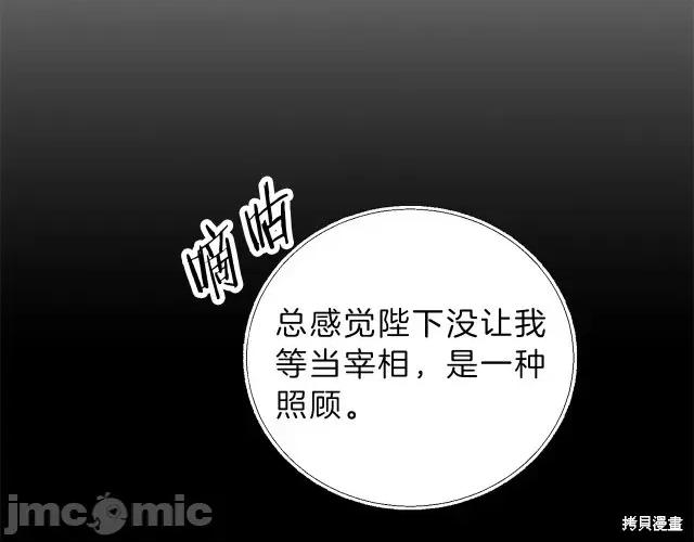 成为小说中的恶役女王 成为小说中的恶役女王第19话.zip 第122页