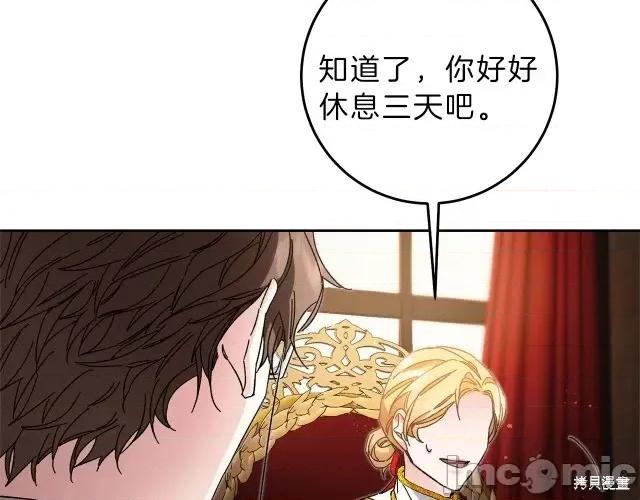 成为小说中的恶役女王 成为小说中的恶役女王第19话.zip 第136页