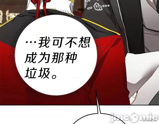 成为小说中的恶役女王 成为小说中的恶役女王第19话.zip 第152页