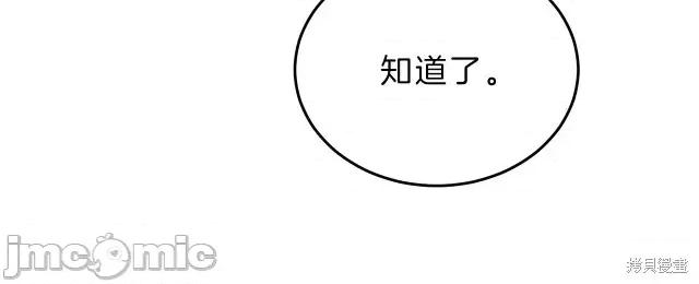 成为小说中的恶役女王 成为小说中的恶役女王第19话.zip 第153页