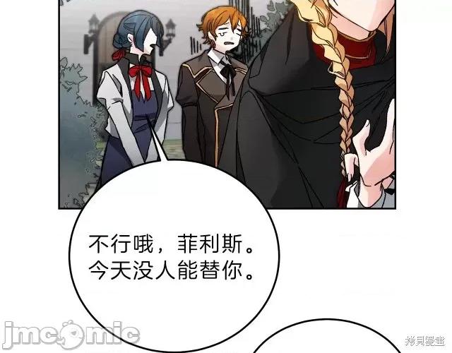 成为小说中的恶役女王 成为小说中的恶役女王第19话.zip 第160页