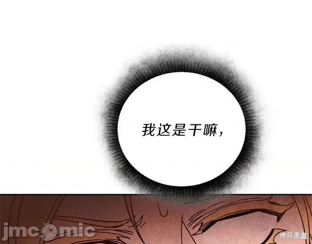 成为小说中的恶役女王 成为小说中的恶役女王第20话.zip 第76页