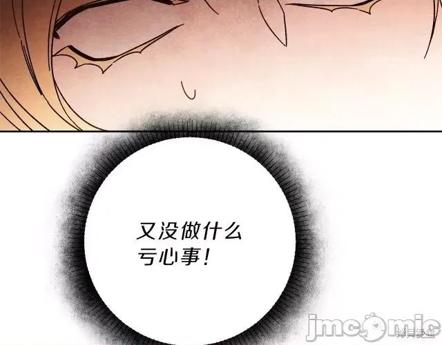 成为小说中的恶役女王 成为小说中的恶役女王第20话.zip 第77页