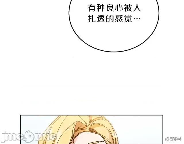 成为小说中的恶役女王 成为小说中的恶役女王第20话.zip 第85页