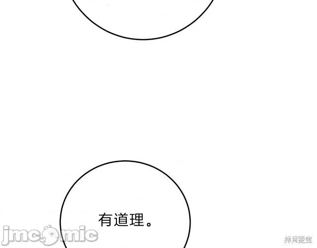 成为小说中的恶役女王 成为小说中的恶役女王第20话.zip 第103页