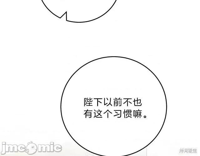 成为小说中的恶役女王 成为小说中的恶役女王第20话.zip 第104页