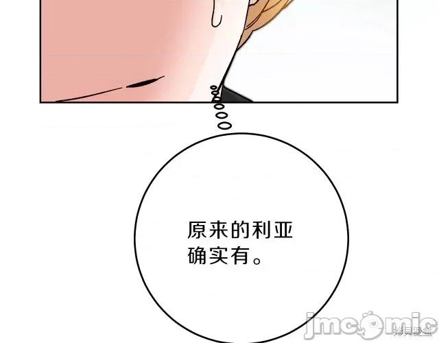成为小说中的恶役女王 成为小说中的恶役女王第20话.zip 第108页