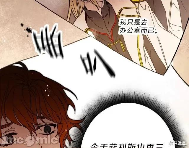 成为小说中的恶役女王 成为小说中的恶役女王第20话.zip 第141页