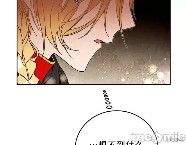成为小说中的恶役女王 成为小说中的恶役女王第20话.zip 第146页