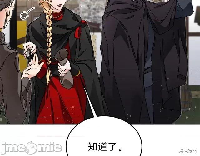 成为小说中的恶役女王 成为小说中的恶役女王第21话.zip 第77页