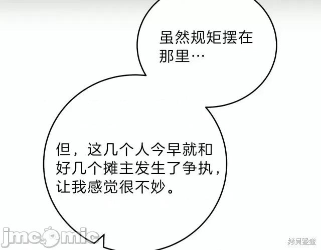 成为小说中的恶役女王 成为小说中的恶役女王第21话.zip 第104页