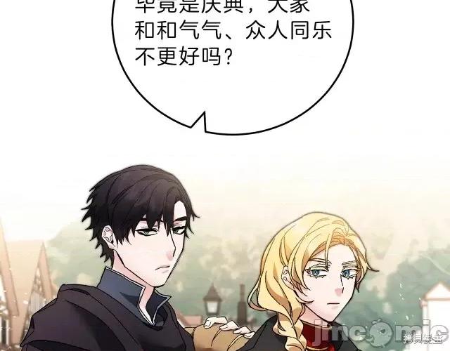成为小说中的恶役女王 成为小说中的恶役女王第21话.zip 第109页
