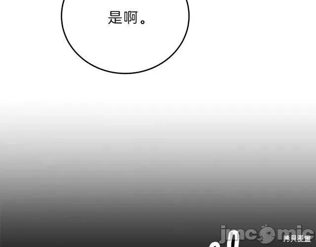 成为小说中的恶役女王 成为小说中的恶役女王第22话.zip 第18页