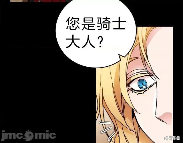 成为小说中的恶役女王 成为小说中的恶役女王第22话.zip 第26页