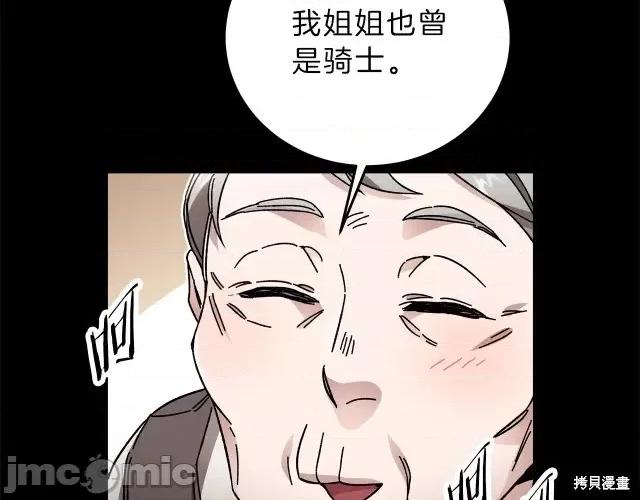 成为小说中的恶役女王 成为小说中的恶役女王第22话.zip 第29页